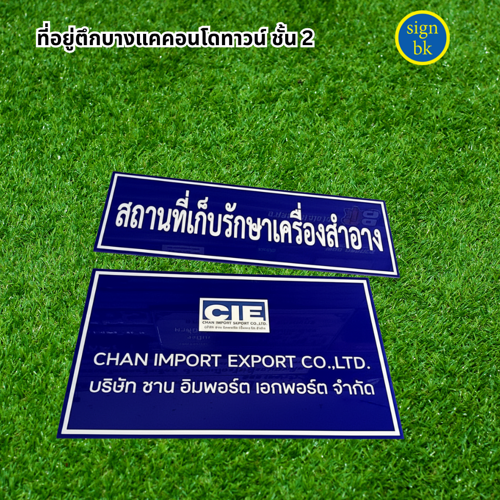 ป้ายอะคริลิค