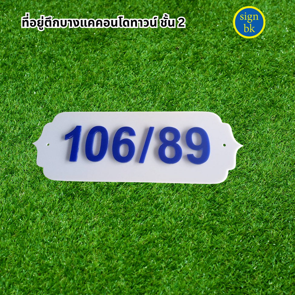 ป้ายอะคริลิค