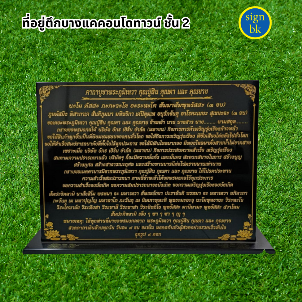 ป้ายคาถา