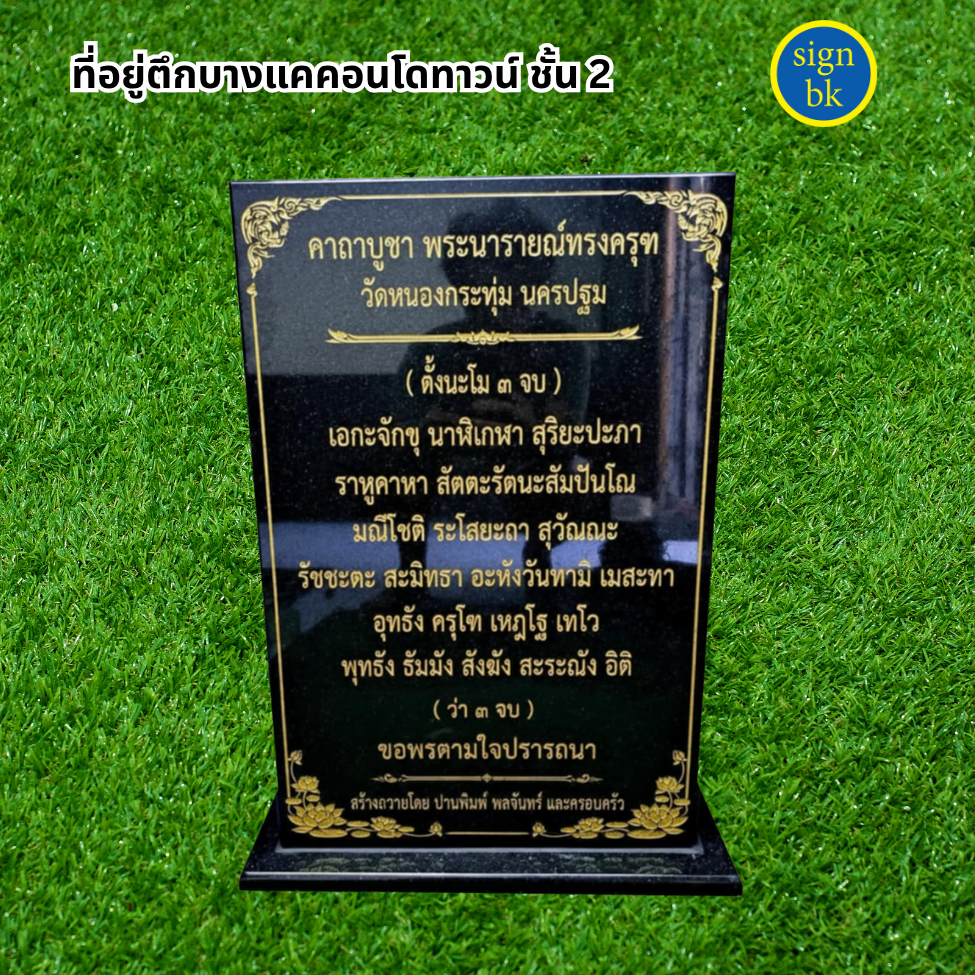 ป้ายคาถา