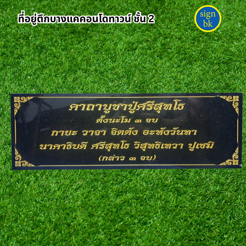 ป้ายคาถา