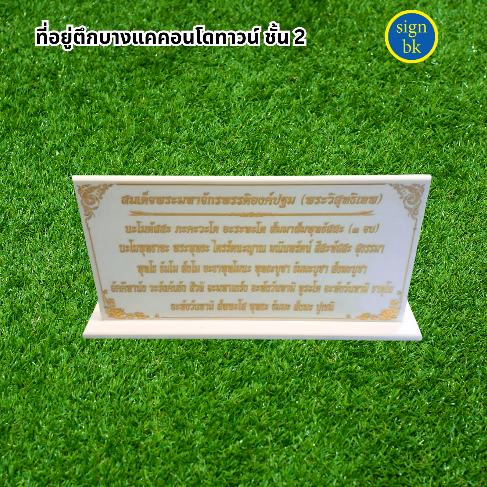 ป้ายคาถา