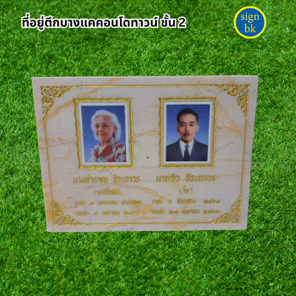 ป้ายอัฐิ