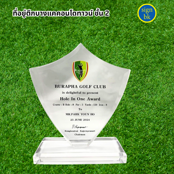 โล่อะคริลิค