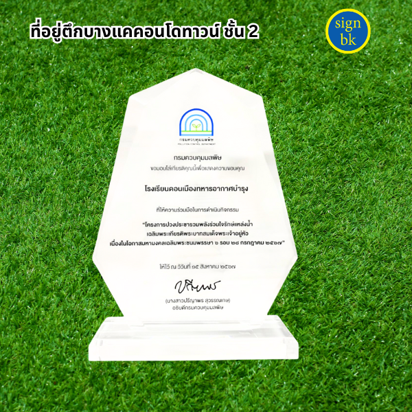 โล่รางวัล