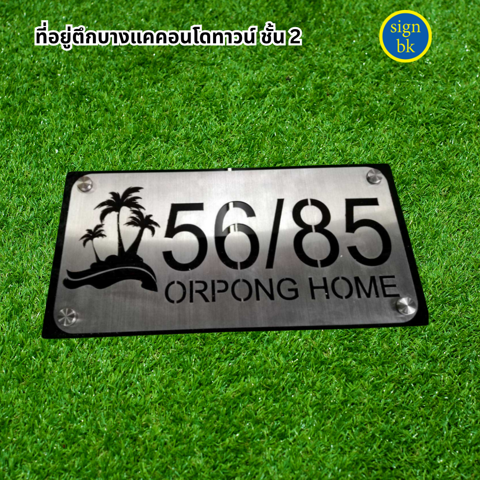 ป้ายสแตนเลสฉลุ