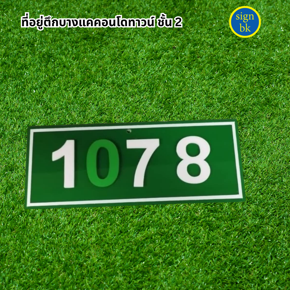 ป้ายอะคริลิค