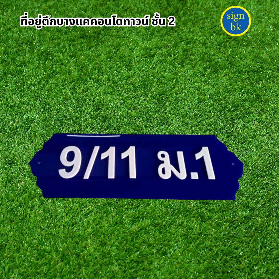 ป้ายอะคริลิค