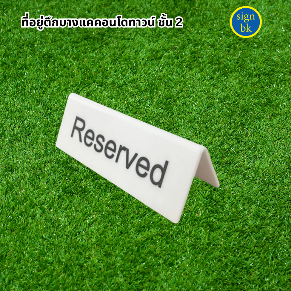 ป้ายอะคริลิค