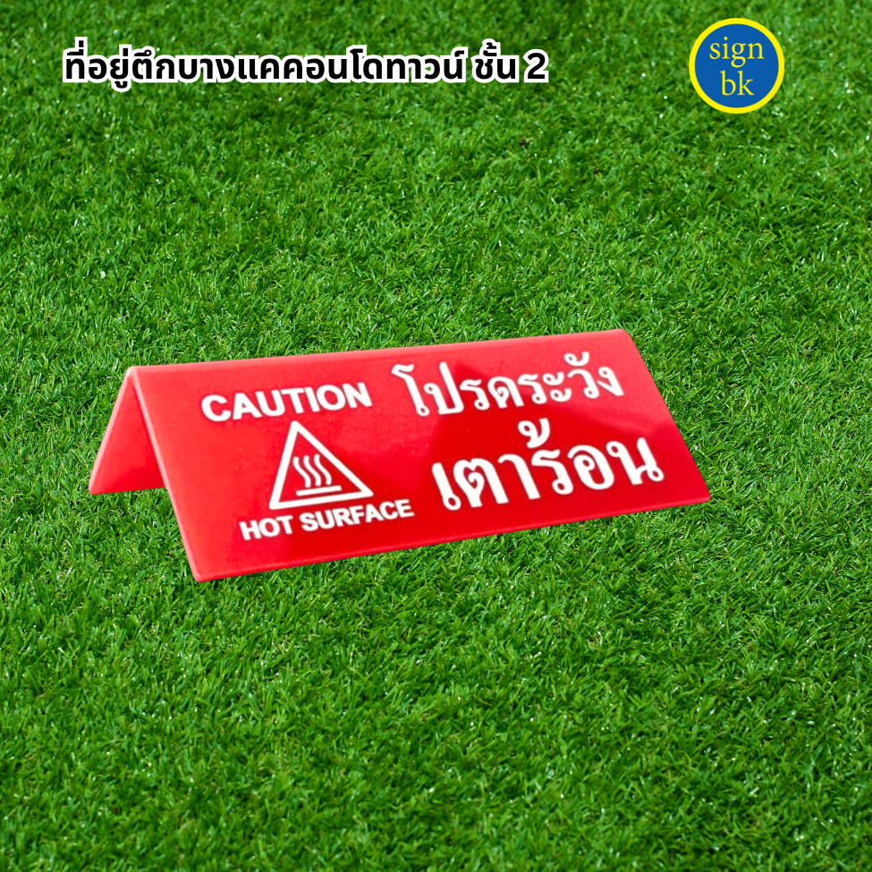 ป้ายอะคริลิค