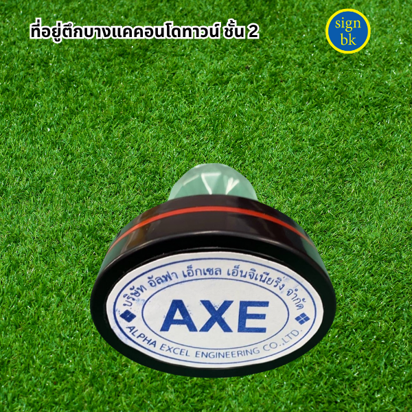 ตรายางด่วน