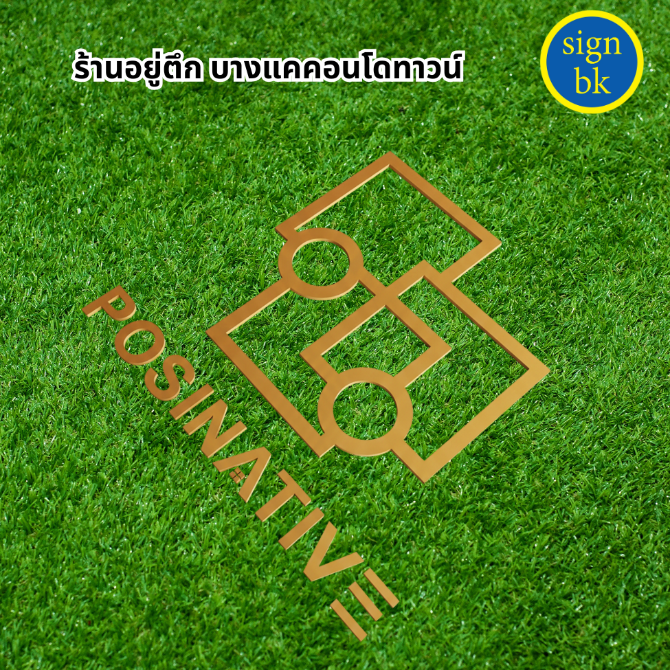 อักษรพลาสวูด