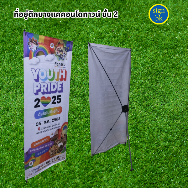 ป้ายอิงค์เจ็ท