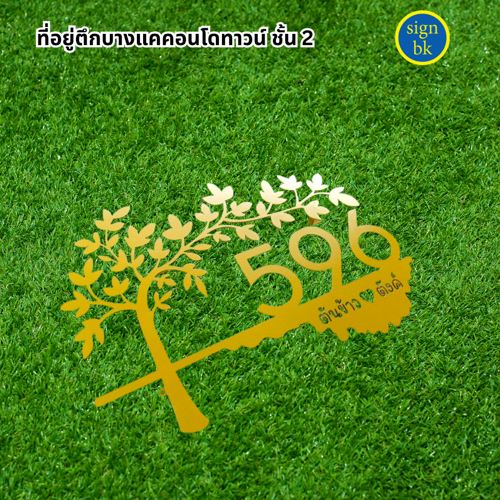 ป้ายเหล็กฉลุพ่นสี 