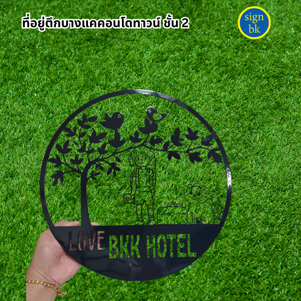 ป้ายเหล็กฉลุพ่นสี 