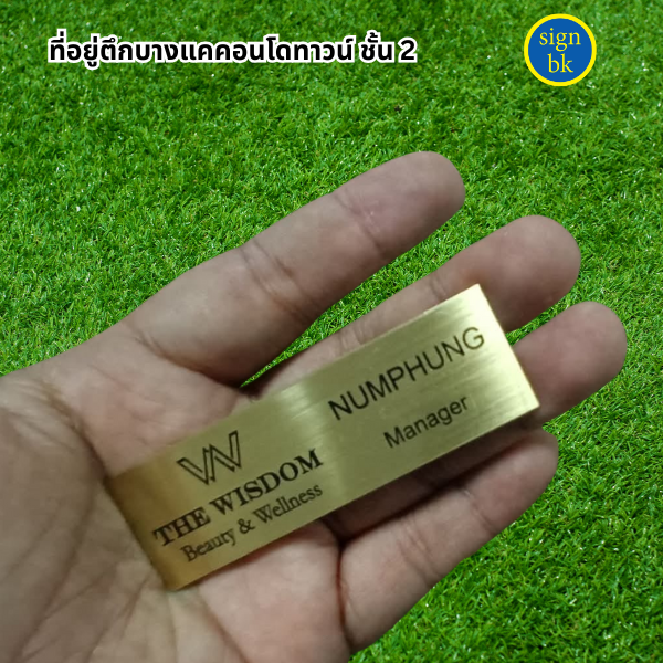 ป้ายชื่อติดหน้าอก