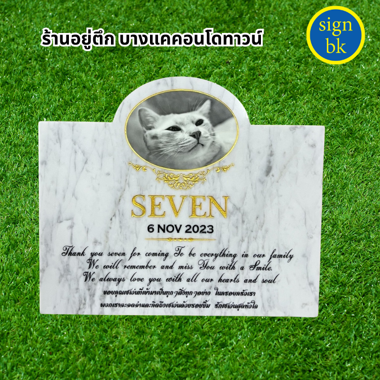 ป้ายอัฐิ