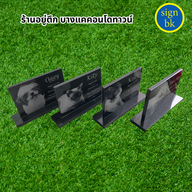 ป้ายอัฐิ