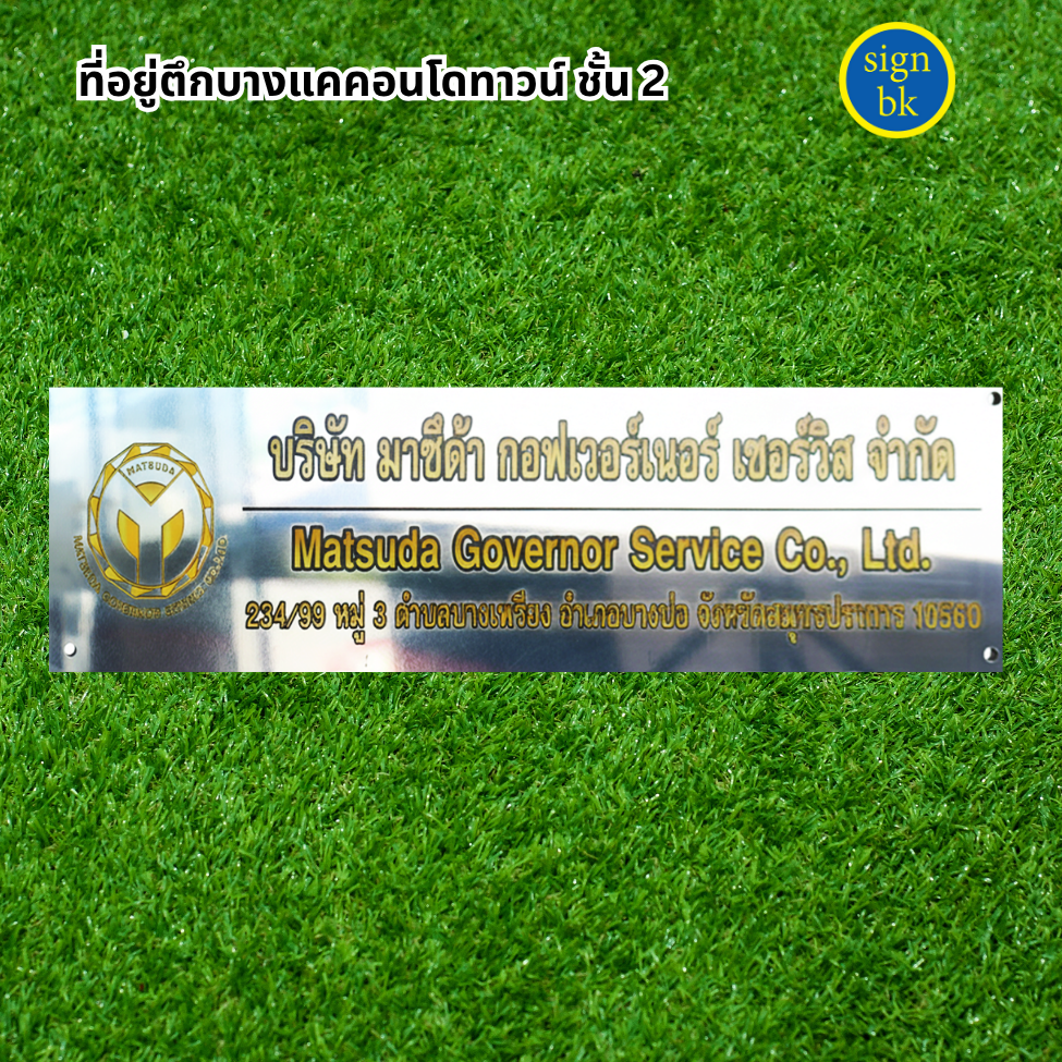 ป้ายอลูมิเนียมคอมโพสิต พิมพ์ยูวี