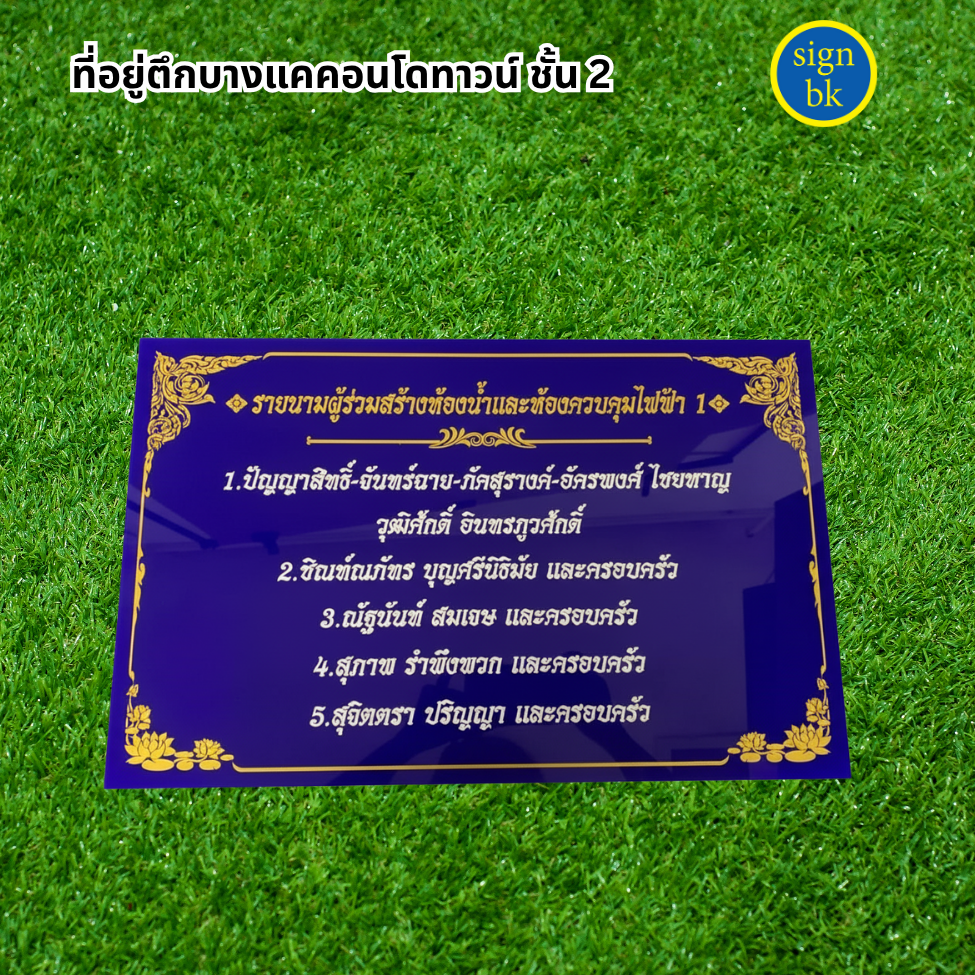 ป้ายอะคริลิค