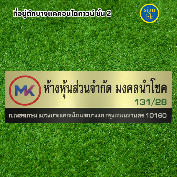 ป้ายบริษัท