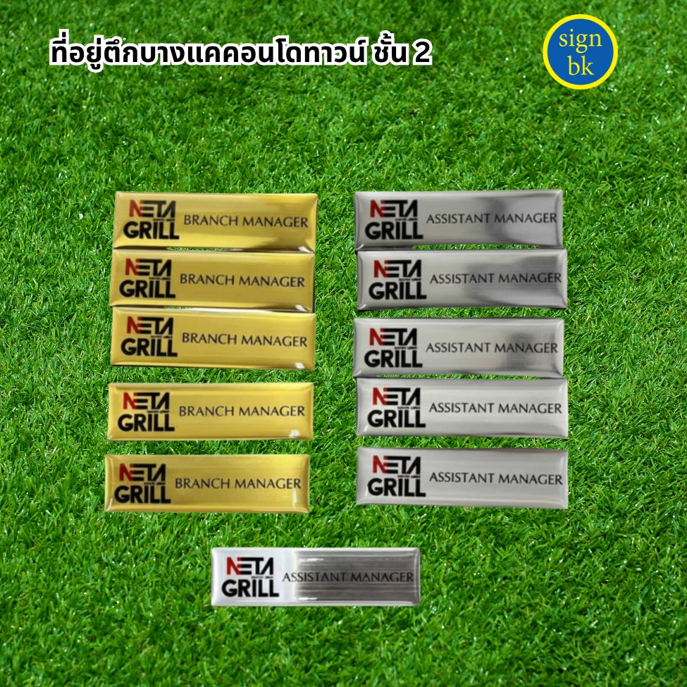 ป้ายชื่อติดหน้าอก