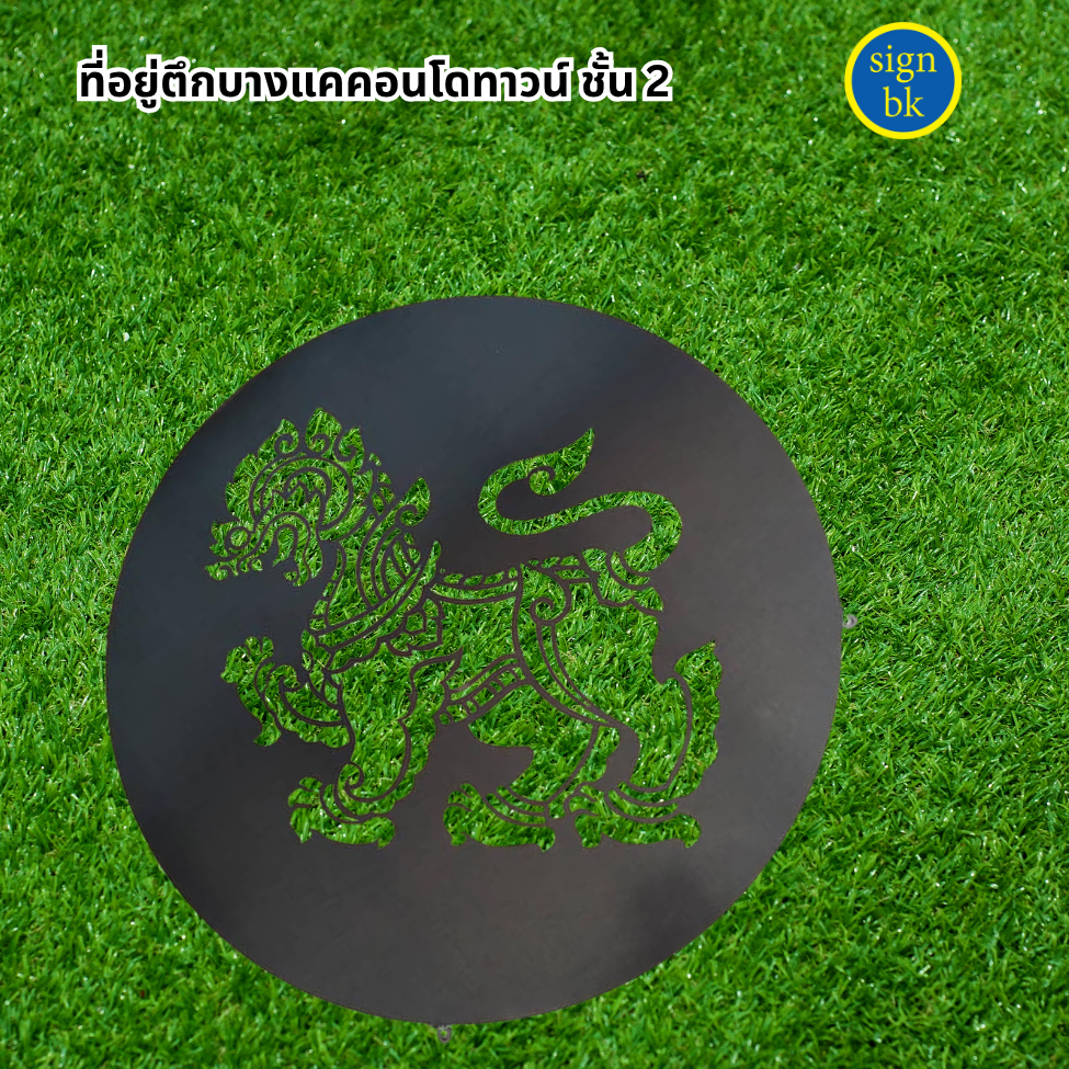 ป้ายเหล็กฉลุพ่นสี