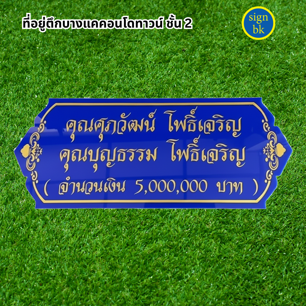 ป้ายบริจาค