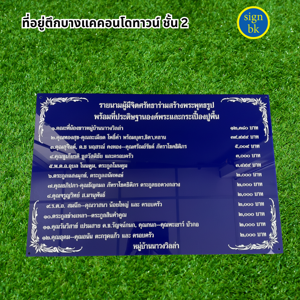 ป้ายบริจาค