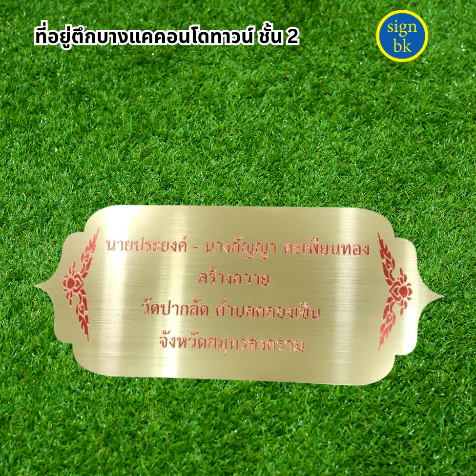 ป้ายบริจาค