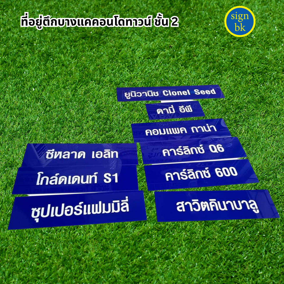 ป้ายอะคริลิค