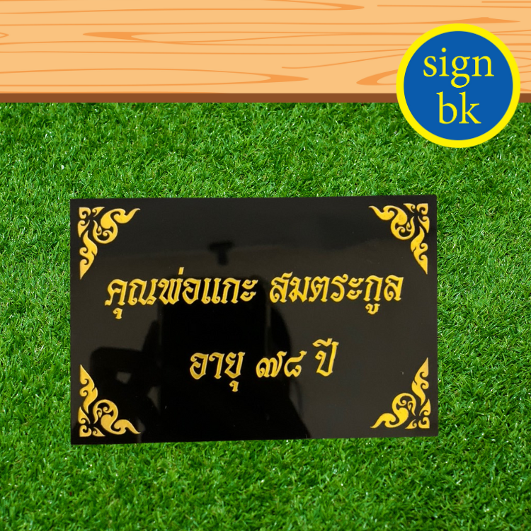 ป้ายอัฐิแกะสลักลงสี