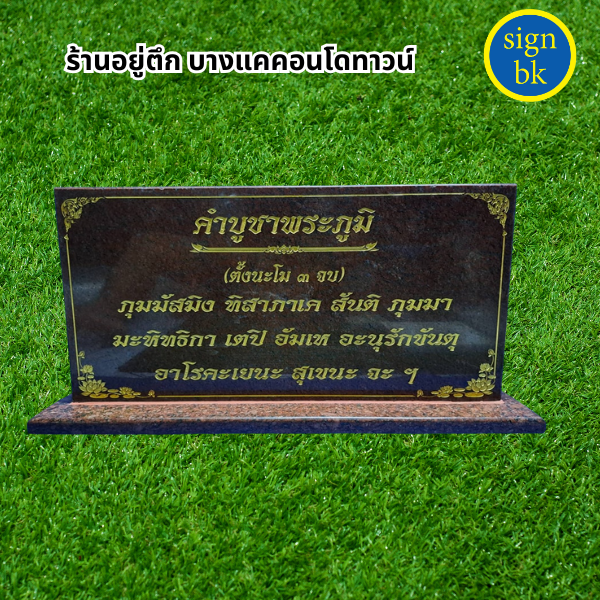 ป้ายหิน