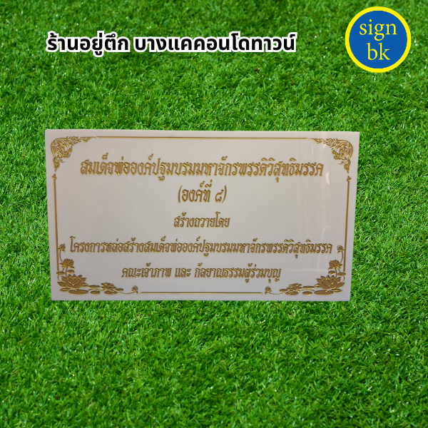 ป้ายหิน