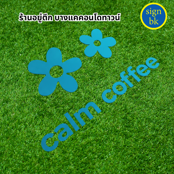 ป้ายพลาสวูด