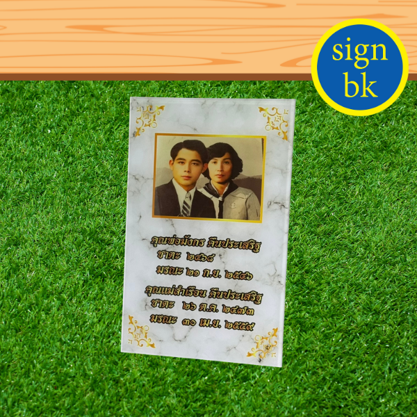 ป้ายอัฐิ