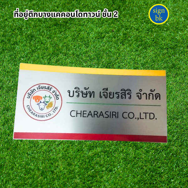 ป้ายบริษัทสแตนเลส
