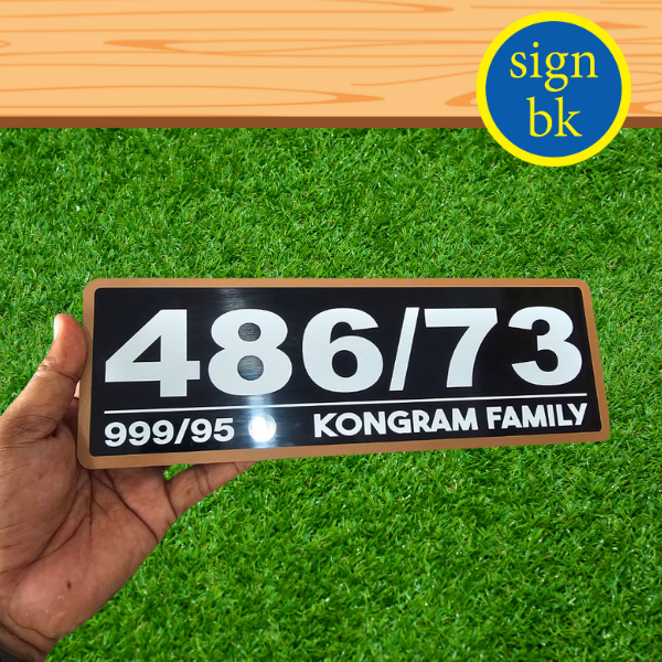 ป้ายบ้านเลขที่อะคริลิค