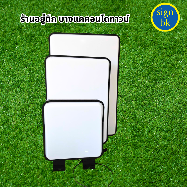 ป้ายไฟสำเร็จรูป 