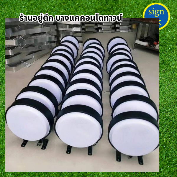 ป้ายไฟสำเร็จรูป