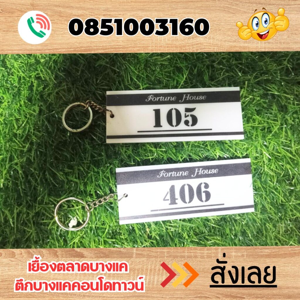 พวงกุญแจ