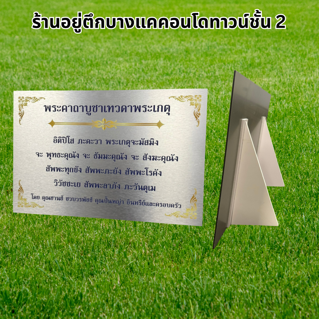 ป้ายคาถา
