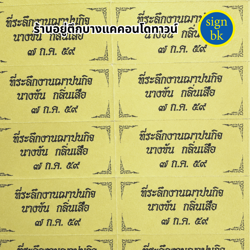 สติกเกอร์งานศพ