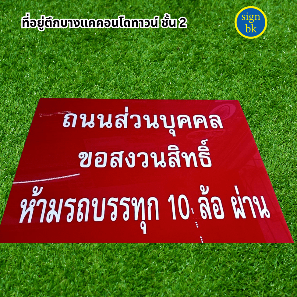 ป้ายอะคริลิคไดคัทสติกเกอร์
