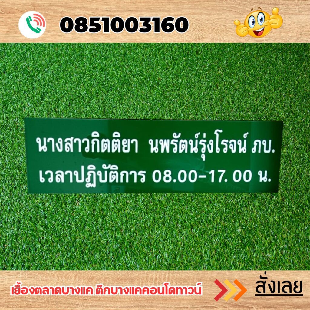 ป้ายอะคริลิคไดคัทสติกเกอร์