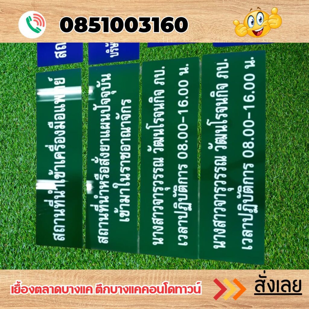 ป้ายอะคริลิคไดคัทสติกเกอร์