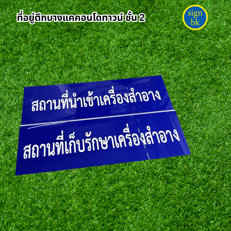 ป้ายอะคริลิคไดคัทสติกเกอร์
