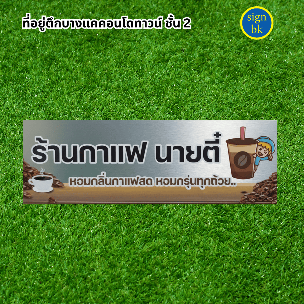 ป้ายบริษัท