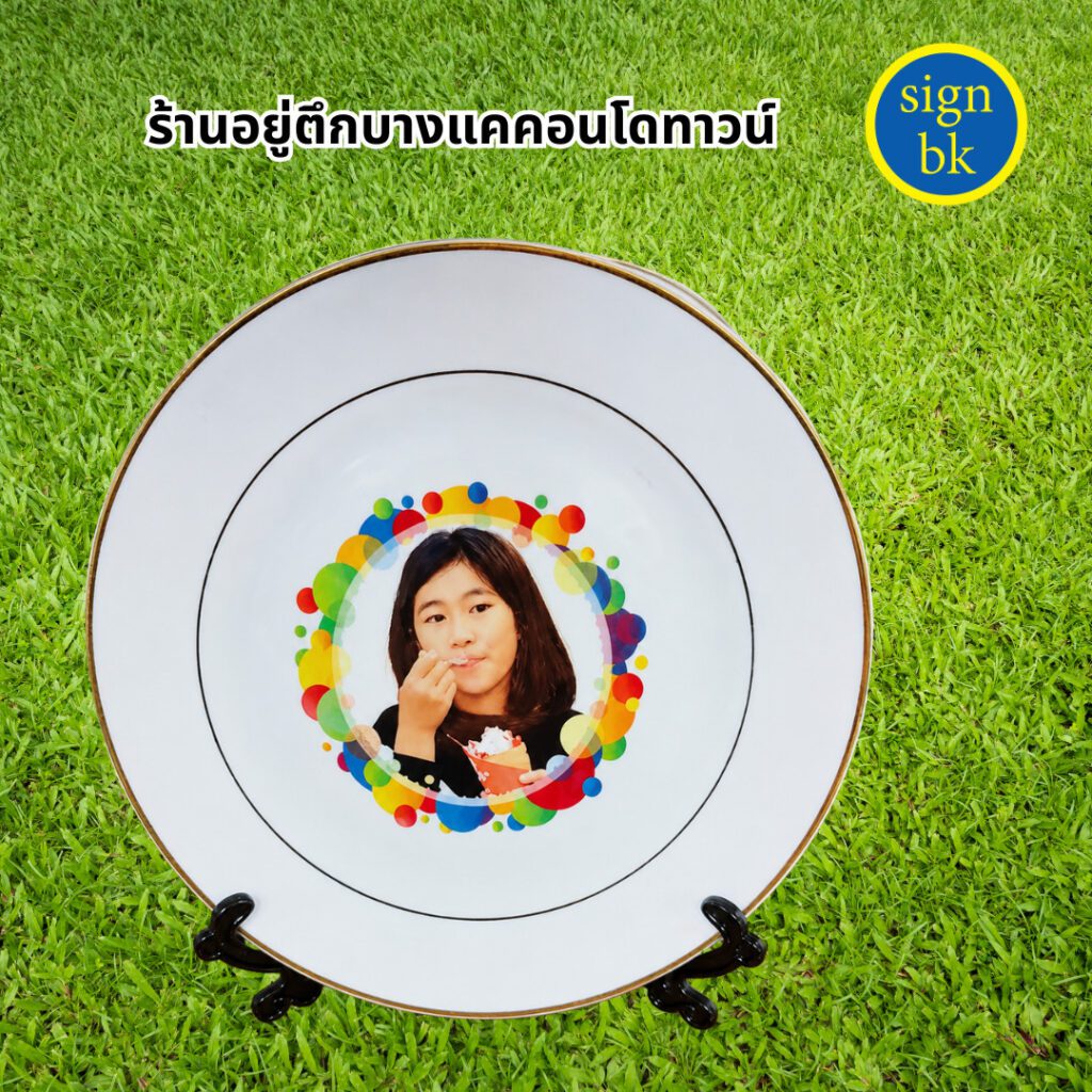 จานพิมพ์รูปเหมือน ผลิตโดย ร้านป้าย signbk